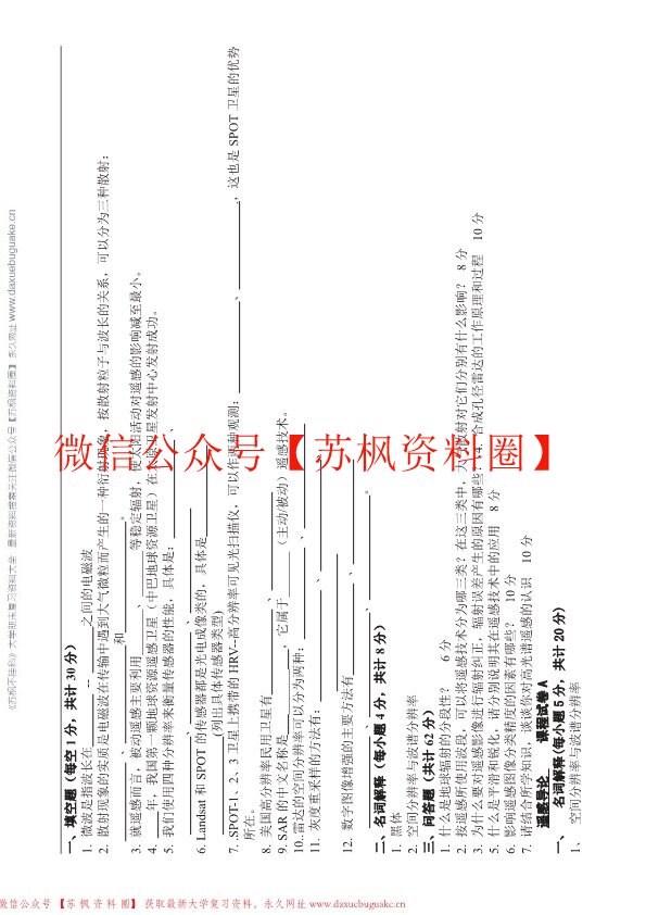 遥感概论
